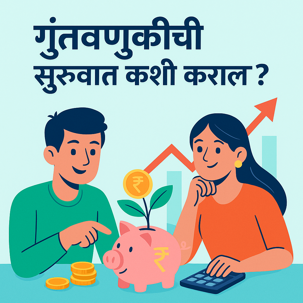 SIP गुंतवणूक