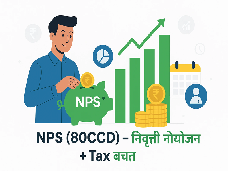 NPS980(CCD)-Nivrutti niyojanTax bachat