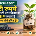 SIP Calculator